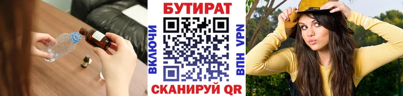 Купить  Павловская  БУТИРАТ бутик 