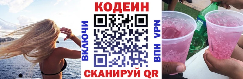 Купить закладки  Павловская  Кодеин Purple Drank 